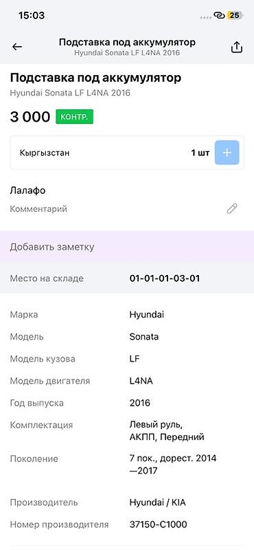 bp 70a: Подставка под аккумулятор (Battery Tray) Hyundai/Kia Оригинальный — 4
