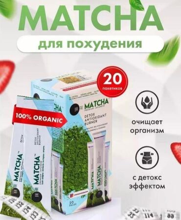 кофе точка: Матча чай для похудения 600 сом!!!