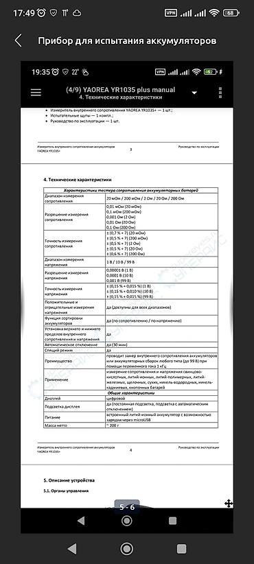 тестер для акб: Прибор для замеров изменения аккумуляторов любых до 100 вольт. + — 6