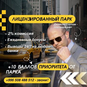 ишим работу: Требуется Водитель такси - С личным транспортом, Без опыта, Премии, Полный рабочий день