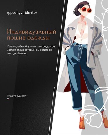 одежда обмен: Индивидуальный пошив | Швея надомница