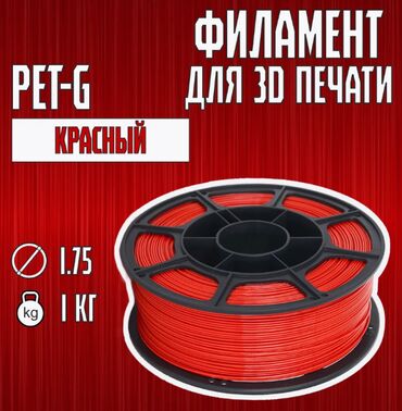 пластик для 3д: Филамент PETG под заказ доставка со склада 12-16 дней. Стоимость 1
