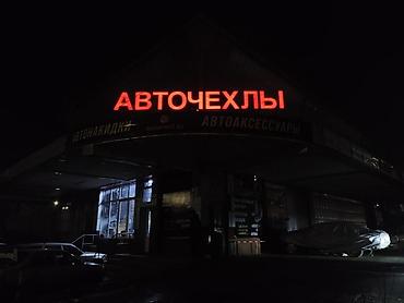 Изготовление рекламных конструкций: | Вывески, Лайтбоксы, Таблички, | Монтаж, Демонтаж, Разработка дизайна — 6