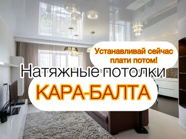 раздвижные межкомнатные двери: Керме шыптар | Жылтырак, Жылтырабаган, 3D потолоктор Кепилдик, Акысыз консультация, Акысыз ченөө