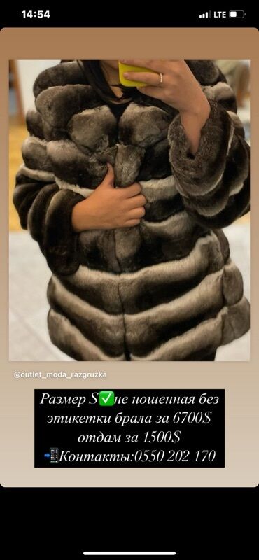 прокат русских народных костюмов: Шуба, Шиншилла, S (EU 36)