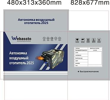 авто фен: Автономный воздушный отопитель “Webassto” 2025 (дизель) Назначение: - — 3