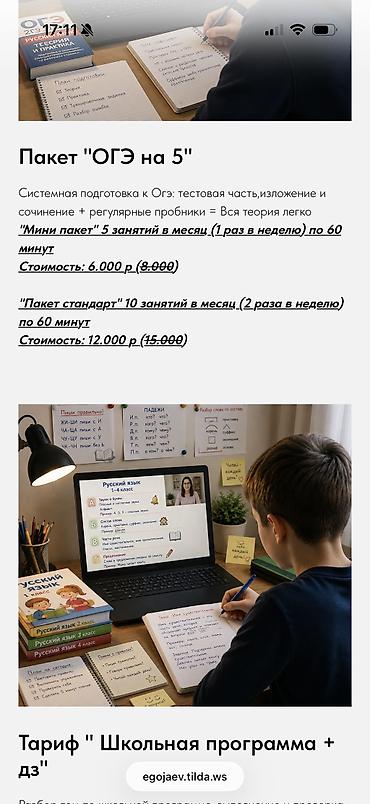 rus dili kursları: Repetitor, Ədəbiyyat, Rus dili, İmtahanlara hazırlıq, Abituriyent hazırlığı — 2