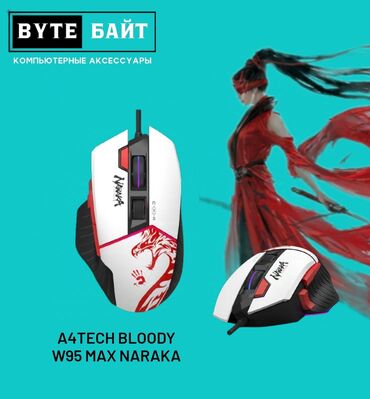 компьютерные мыши snb box: A4Tech Bloody W95 Max Naraka игровая мышь с подсветкой. CPI. Новая