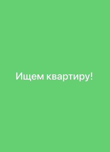 квартира сдаю ак ордо: 2 бөлмө, 45 кв. м, Эмереги менен