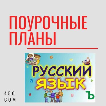 книги для школ: Поурочные планы по русскому языку и литературе для учителей школ