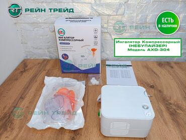 небулайзер для детей цена: Медицинская техника. Представляем компрессорный ингалятор