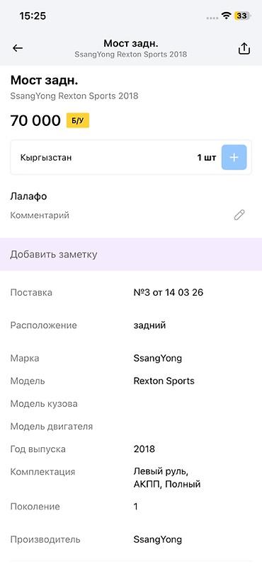 колесо на рекстон: Задний мост для SsangYong Rexton Sports (поколение 1), год выпуска — 2