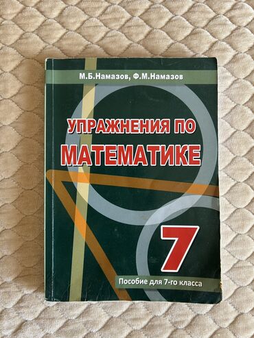 yojik qrup nedir: Satılır «Riyaziyət 7 sinif dərslik kitabı», artıq ehtiyac olmadığı
