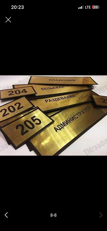 Изготовление рекламных конструкций: | Таблички, | Разработка дизайна — 5