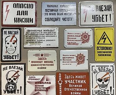 Искусство и коллекционирование: КУПЛЮ Советские эмалированные таблички и указатели — 6