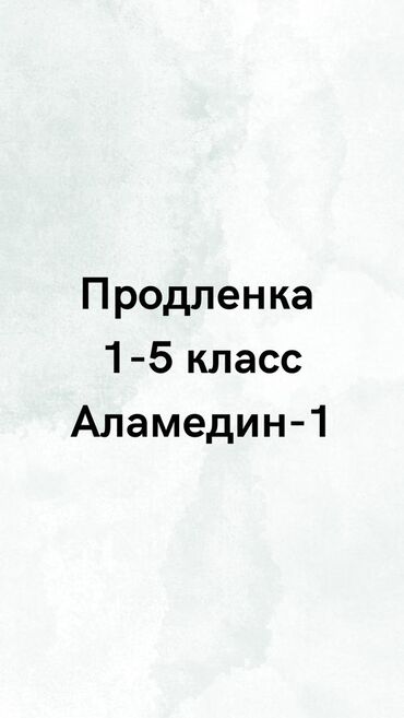 подготовка начальных классов: Репетитор Арифметика, Математика, Чтение Подготовка к школе