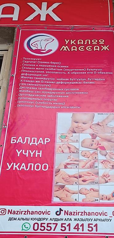 Массаж: Массаж | Лечебный массаж | Сколиоз | С выездом на дом, Консультация — 3