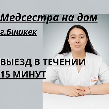 Внутривенные уколы, Круглосуточно
