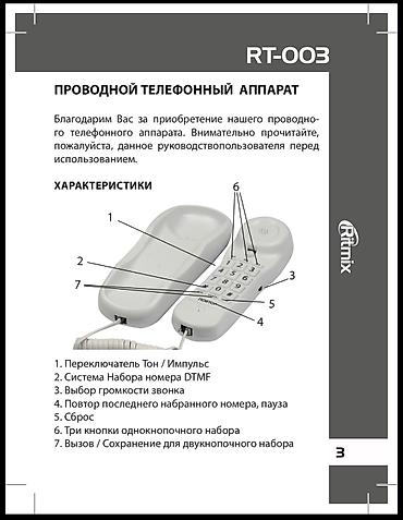 Стационарные телефоны: Стационарный телефон Проводной, Возможность настенной установки — 10