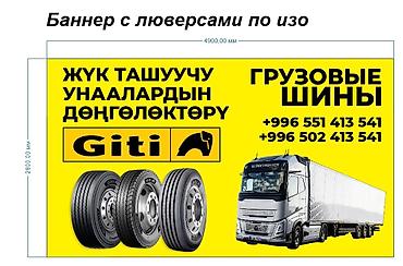 Транспорт: Шины R 19.5, Всесезонная, Новый, Грузовики/Автобусы, Китай, Giti — 1