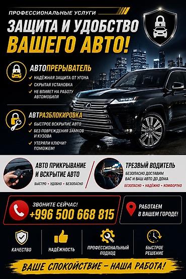all group: Авто прикурить Авто вскрытия трезвый водитель — 1