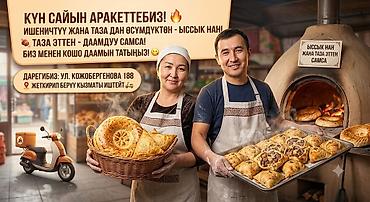 рем комплек: Заказ алабыз! Нан ! Сонун даамдуу самса! Жеген да жебеген да арманда — 1
