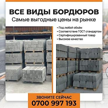 Дорожные бордюры: Бордюры всех видов напрямую от производителя в Кыргызстане 🇰🇬 Мы — — 2