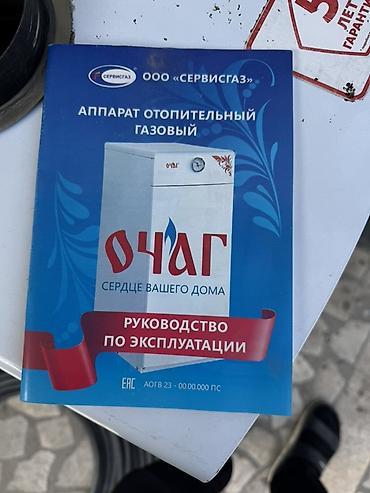 авто краска: Газовый отопительный аппарат «Очаг» (ООО «Сервисгаз») - Напольный — 1