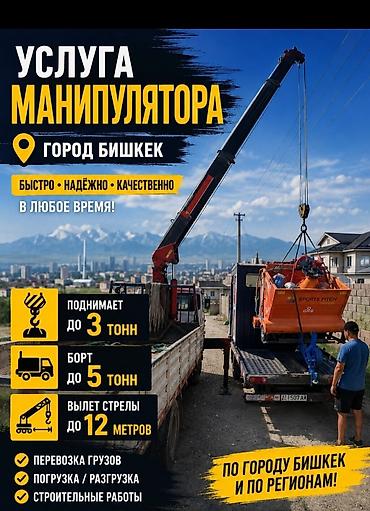 Стрела 12 м, 3 т, Борт 5000 кг
