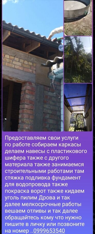 страитеьный фен: Строительно-монтажные услуги. - Сборка каркасов. - Изготовление и