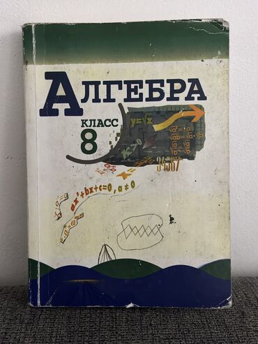 книга алгебра 7 класс: Алгебра 8 класс 
История Кыргызстана 7 класс