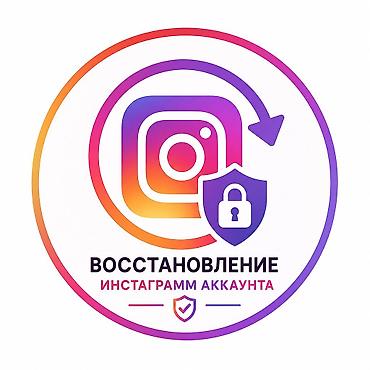 can hacker: Услуга: восстановление Instagram-аккаунта Что делаем: - Возвращаем — 1