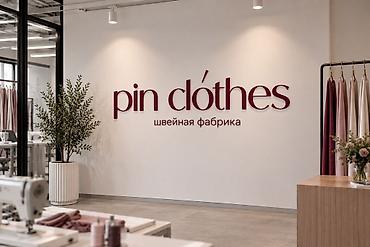 я ищу работу швея: Швейная фабрика PiN CLOTHES- НАБИРАЕМ КОМАНДУ В НОВЫЙ ЦЕХ! Ищем — 1