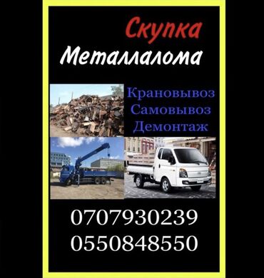 ���������� �������������� ������������ в Кыргызстан | СКУПКА ЧЕРНОГО МЕТАЛЛА: Чёрный метал Кара темир Скупка металл Куплю металл Метал Темир