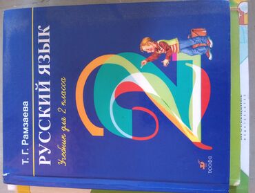 мир сказок бишкек: Продам комплект учебников за 2 класс. книги окружающий мир 1 и 2 части