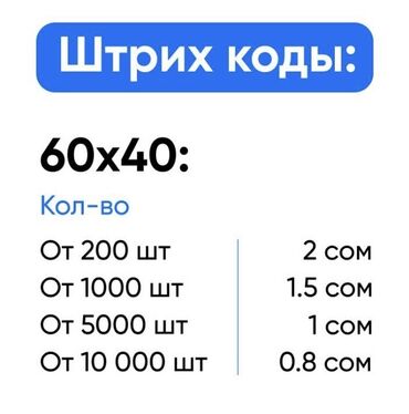 принтер этикеток: Печать штрих-кодов ! Предлагаем качественную печать штрих-кодов для