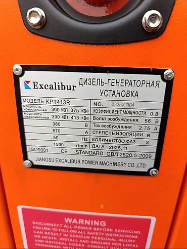 Оборудование для производства: Дизель-генератор Excalibur KPT413R в шумозащитном кожухе. Основные — 6