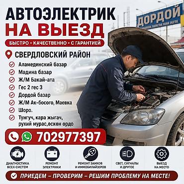 эвакуатор 1500: 🚀 АВТОЭЛЕКТРИК ВЫЕЗД — ПРОФЕССИОНАЛДУУ КЫЗМАТ 24/7 🚀 Машинаңыз жолдо — 1