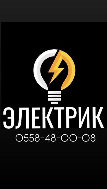 Курулуш жана оңдоо кызматтары: Электрик | Өчүргүчтөрдү монтаждоо, Кабель коюу, алмаштыруу, Электр шаймандарын которуу 6 жылдан ашык тажрыйба — 1
