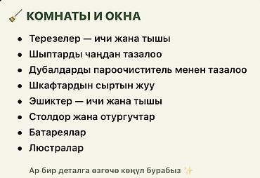 clean: Уборка помещений, | Генеральная уборка — 5