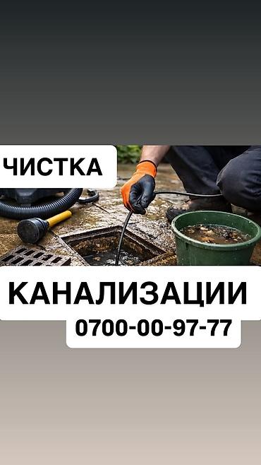 Жумуш: Сантехник. 6 жылдан ашык тажрыйба — 1