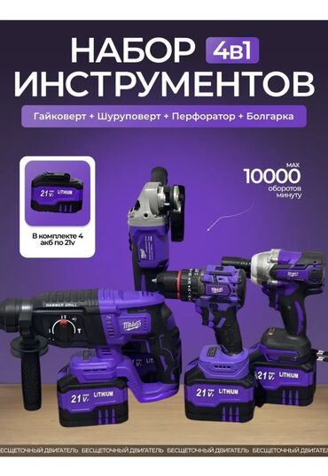 кровать ош: Ото САПАТУУ набор Шуруповерт Импакт-гайкаверт Болгарка 125