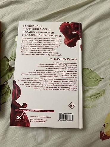 феномен: Подростковая литература, На русском языке, Новый, Платная доставка, Самовывоз — 4