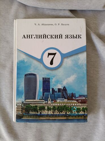 англис тил китеп 8 класс: Учебник по английскому языку, предназначенный для 7 класса. Авторы