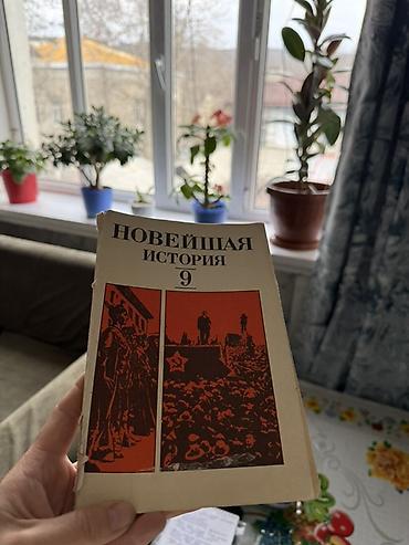 История: Мировая история, 9 класс — 13