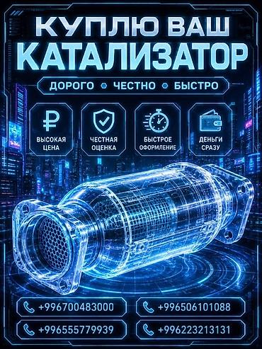 pro max: Катализатор дорого катализатор катализатор катализатор дорого есть — 1