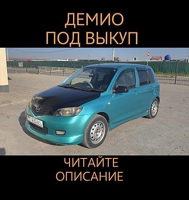 калганы: Mazda Demio: 2003 г., Автомат, Бензин — 1