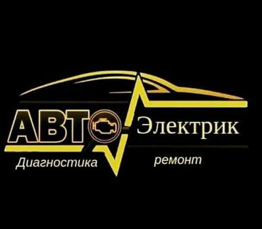 спецтехника запчасти: Компьютердик диагностика, Автоунаа тетиктерин оңдоо, баруу менен