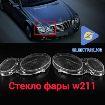 радиатор кондиционера 124: Комплект передних фар Mercedes-Benz Новый, Аналог