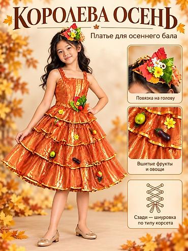 костюм волшебника: Платье «Королева Осень» — костюм для осеннего бала/праздника - — 1